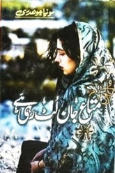Mataye jaan lut rahe ha | متاع جاں لٹ رہی ہے